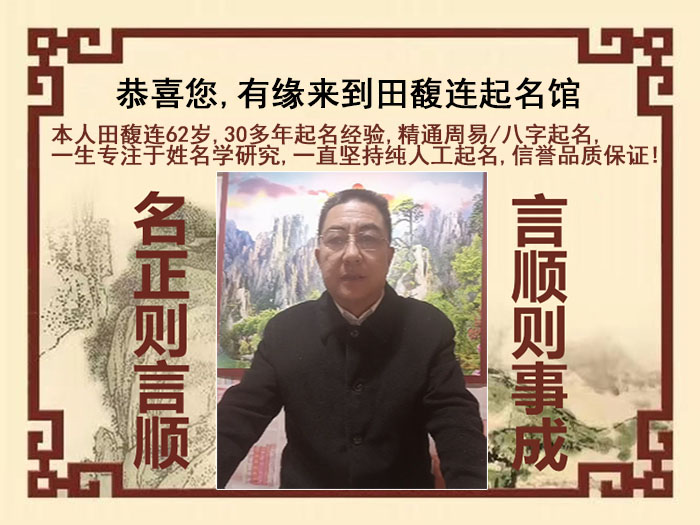 新龙尚名轩田馥连起名
