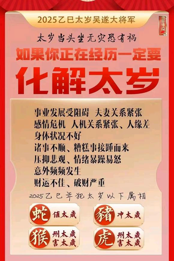  新龙怎么化太岁-化太岁找田大师- 一对一人工解答